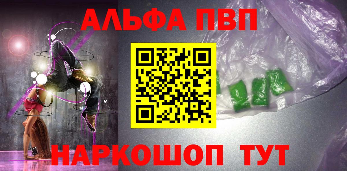 Alpha PVP Соль  А ПВП крисы CK  Вход с VPN  А ПВП  Петрозаводск 