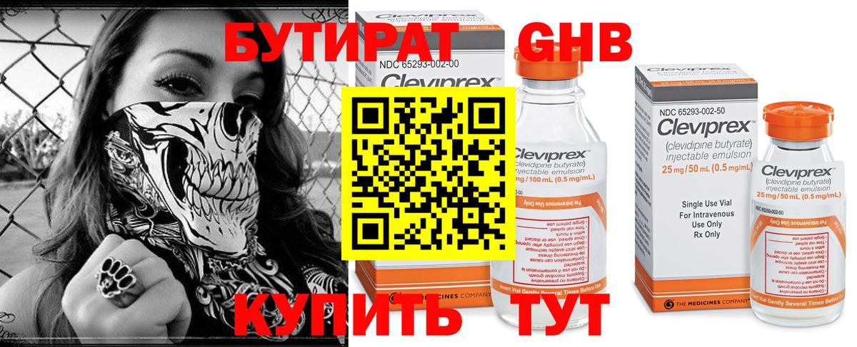 БУТИРАТ GHB  Вход с VPN  БУТИРАТ  Петрозаводск 