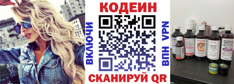 купить  цена  Петрозаводск  Codein напиток Lean (лин) 