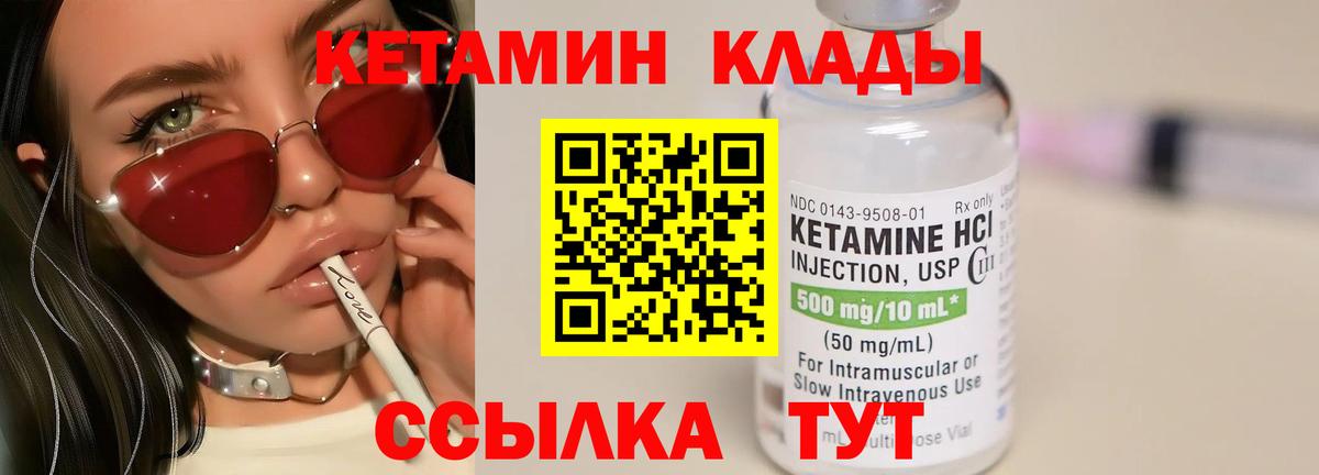 Петрозаводск  КЕТАМИН VHQ  Вход с VPN 